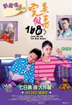完美假妻168 (Lock Me Up Tie Him Down)電影海報