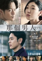 那個男人 (A Man)電影海報