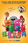 樣衰衰奇兵 (英語版)電影海報
