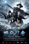 冰封俠時空行者電影海報