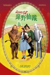 綠野仙蹤電影海報