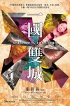 一國雙城電影海報