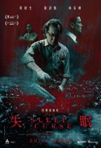 失眠 (The Sleep Curse)電影海報