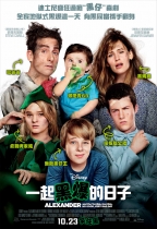 一起黑爆的日子 (Alexander and the Terrible, Horrible, No Good, Very Bad Day)電影海報