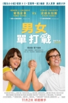 男女單打戰電影海報