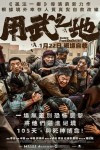 用武之地電影海報
