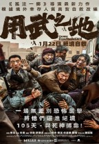 用武之地 (Escape From The Outland)電影海報