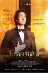 上帝的男高音電影海報