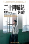 二十四城記電影海報