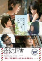 最後的情書 (Last Letter)電影海報
