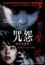 咒怨：死結的開端 (Juon-The Beginning of the End)電影海報