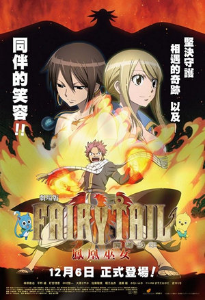 魔導少年劇場版: 鳳凰巫女電影海報
