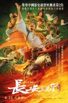長安三萬里電影海報
