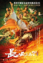 長安三萬里 (Chang An)電影海報