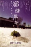 榴槤飄飄電影海報