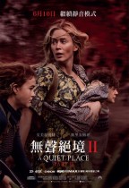 無聲絕境2 (A Quiet Place Part II)電影海報
