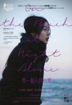 等一個人的心灣 (On the Beach at Night Alone)電影海報