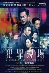 犯罪現場電影海報