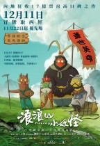 浪浪山小妖怪 (Nobody)電影海報
