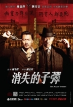 消失的子彈 (The Bullet Vanishes)電影海報