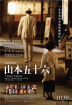 山本五十六 (Isoroku)電影海報
