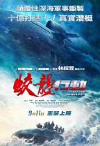 蛟龍行動 (Operation Hadal)電影海報