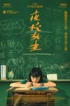 夜校女生電影海報