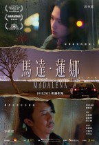 馬達・蓮娜 (Madalena)電影海報