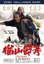 楢山節考 (Balladen om Narayama)電影海報