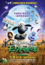 超級無敵羊咩咩大電影之天外飛咩 (A Shaun the Sheep Movie: Farmageddon)電影海報