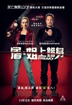 屠・姐上錯身 (Freaky)電影海報