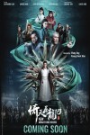 倚天屠龍記之九陽神功電影海報