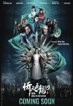 倚天屠龍記之九陽神功電影海報