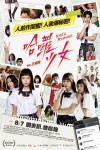 哈囉少女電影海報