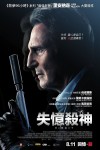 失憶殺神電影海報