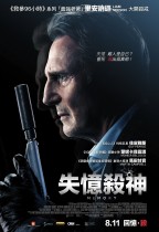 失憶殺神 (Memory)電影海報