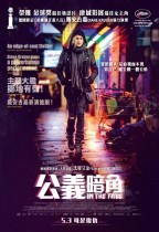 公義暗角 (In the Fade)電影海報