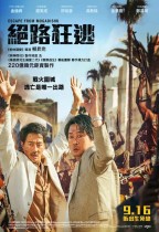 絕路狂逃 (全景聲版) (Escape From Mogadishu)電影海報