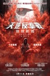 天逆反擊戰：地球起義電影海報