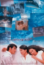 心動 (Tempting Heart)電影海報
