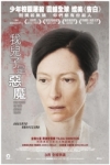 我兒子是惡魔電影海報