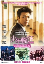 少年輕狂 (The Youth)電影海報