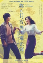 妳在月夜裡閃耀光輝 (You Shine in the Moonlight)電影海報