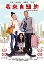 我來自紐約 (The Kid From The Big Apple)電影海報