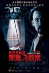 神探愛倫坡：黑鴉兇殺案電影海報
