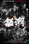怒潮電影海報