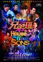 兄弟班 (House of The Rising Sons)電影海報