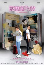 原諒他77次 (77 Heartbreaks)電影海報