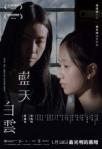 藍天白雲 (Somewhere Beyond The Mist)電影海報