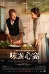 味遊心窩電影海報